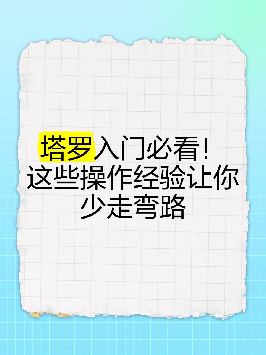 免费占卜如何操作(免费占卜如何操作教程)
