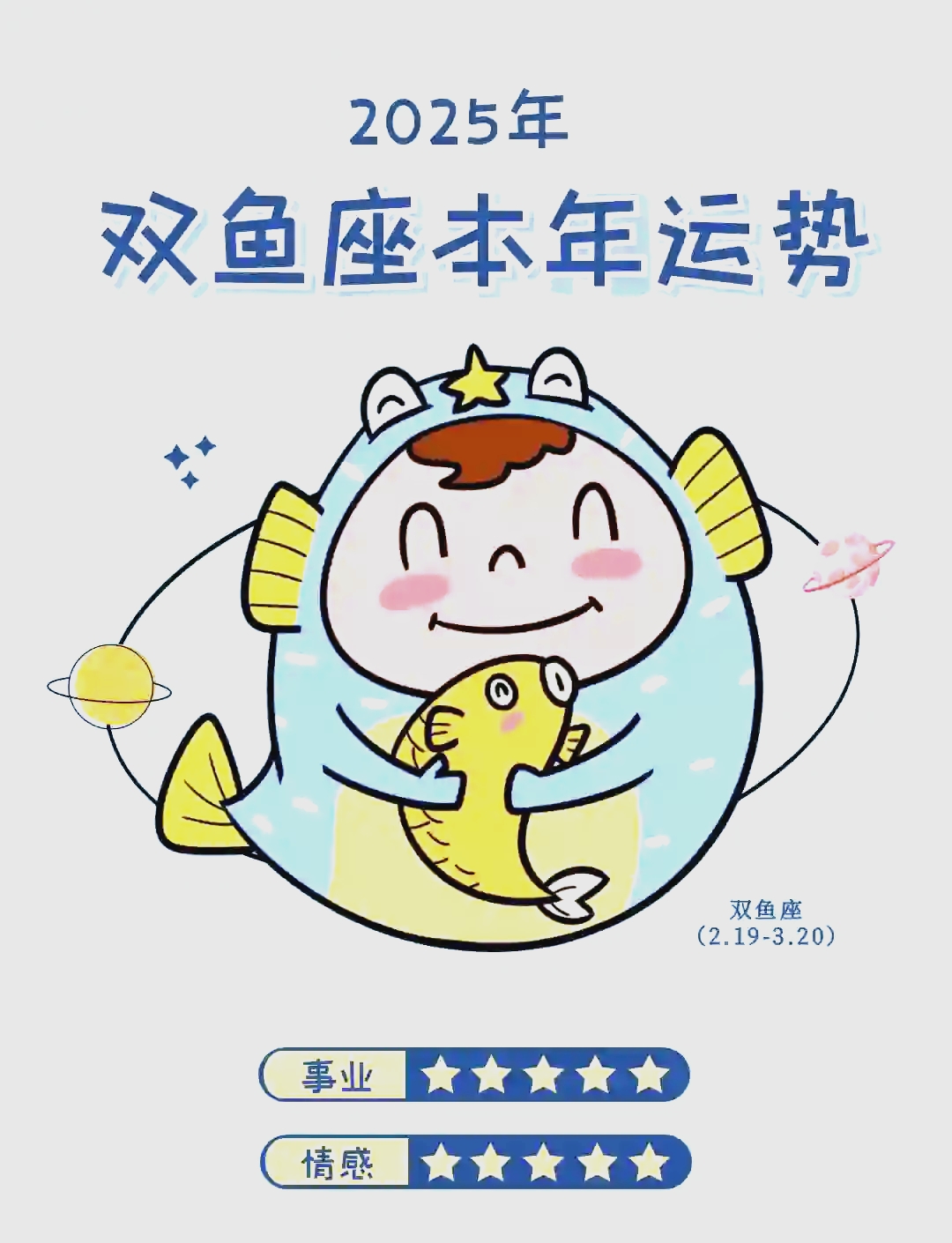 双鱼座事业运势2025(双鱼座2027年事业转折点) 双鱼座事业运势2025(双鱼座2027年事业转折点)