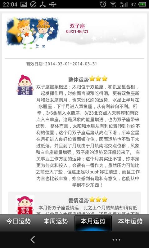平台运势(运势大全网)