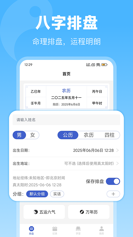 排盘软件app(倪海厦天纪排盘软件app) 排盘软件app(倪海厦天纪排盘软件app)