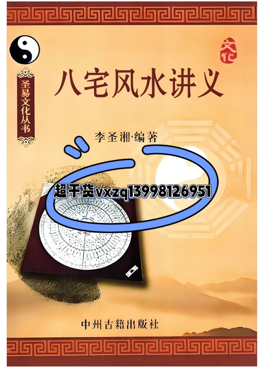 八宅风水精髓讲解视频(八宅风水40集视频讲解) 八宅风水精髓讲解视频(八宅风水40集视频讲解)