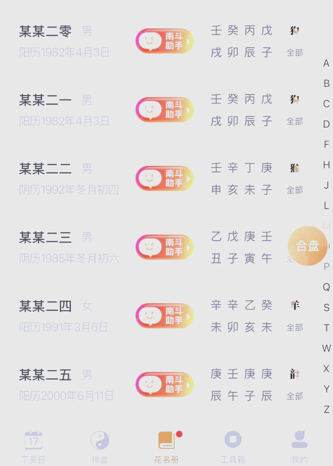 八字命理排盘助手app(八字排盘算命免费软件下载)