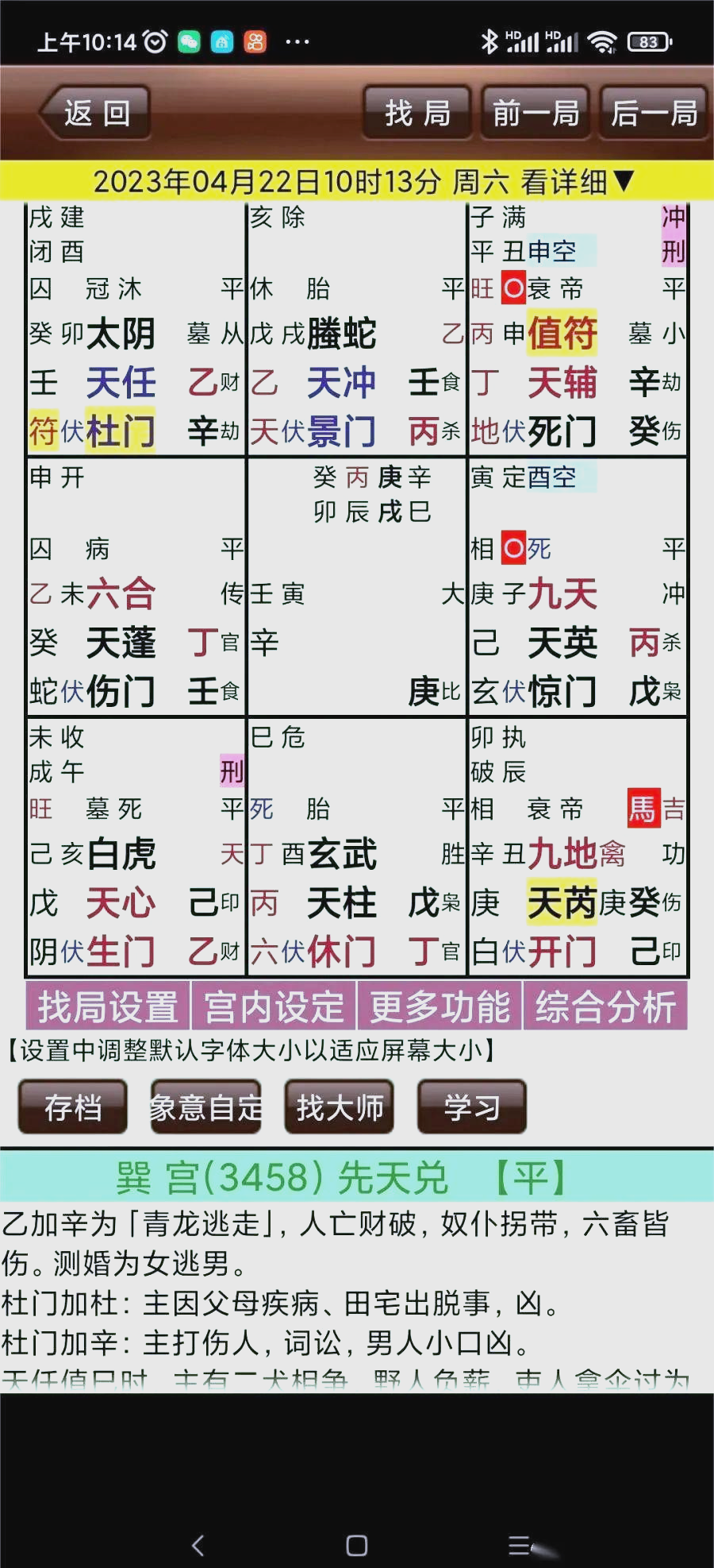 八字命理排盘助手app(八字排盘算命免费软件下载)