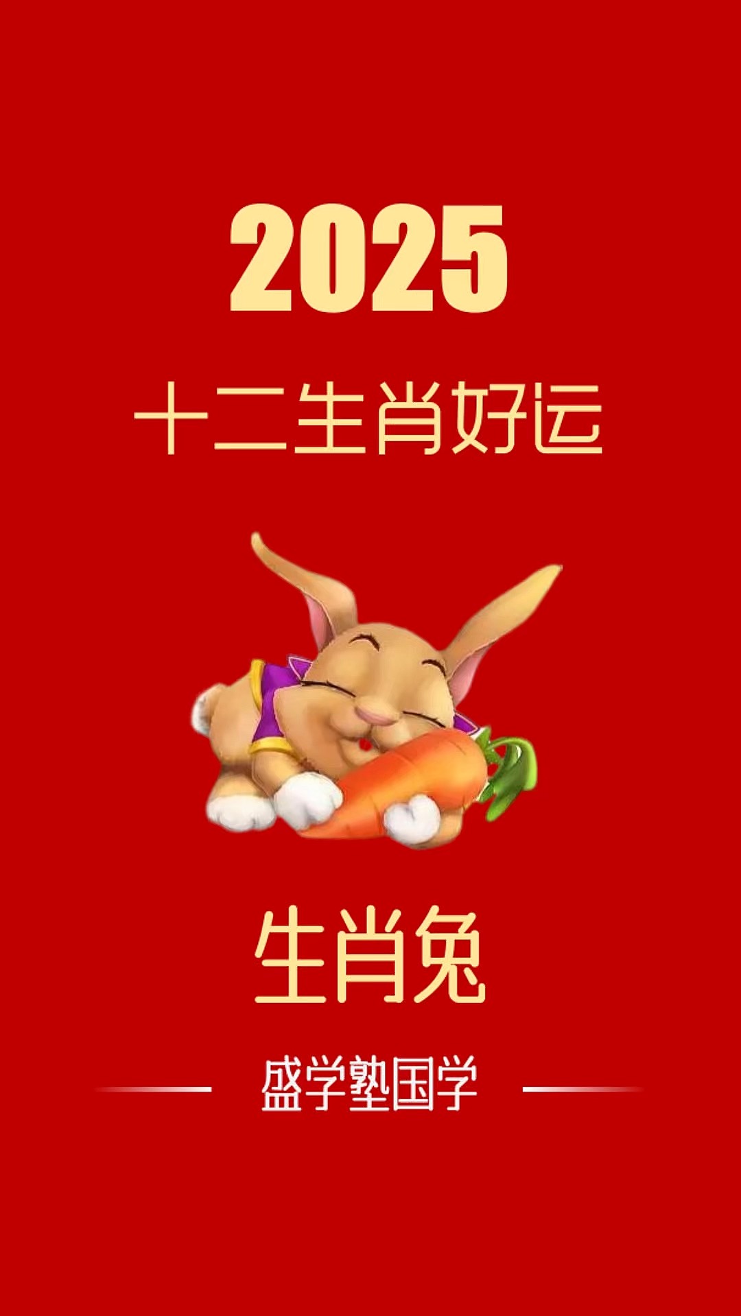 2025属相价位(2025年生肖属相)