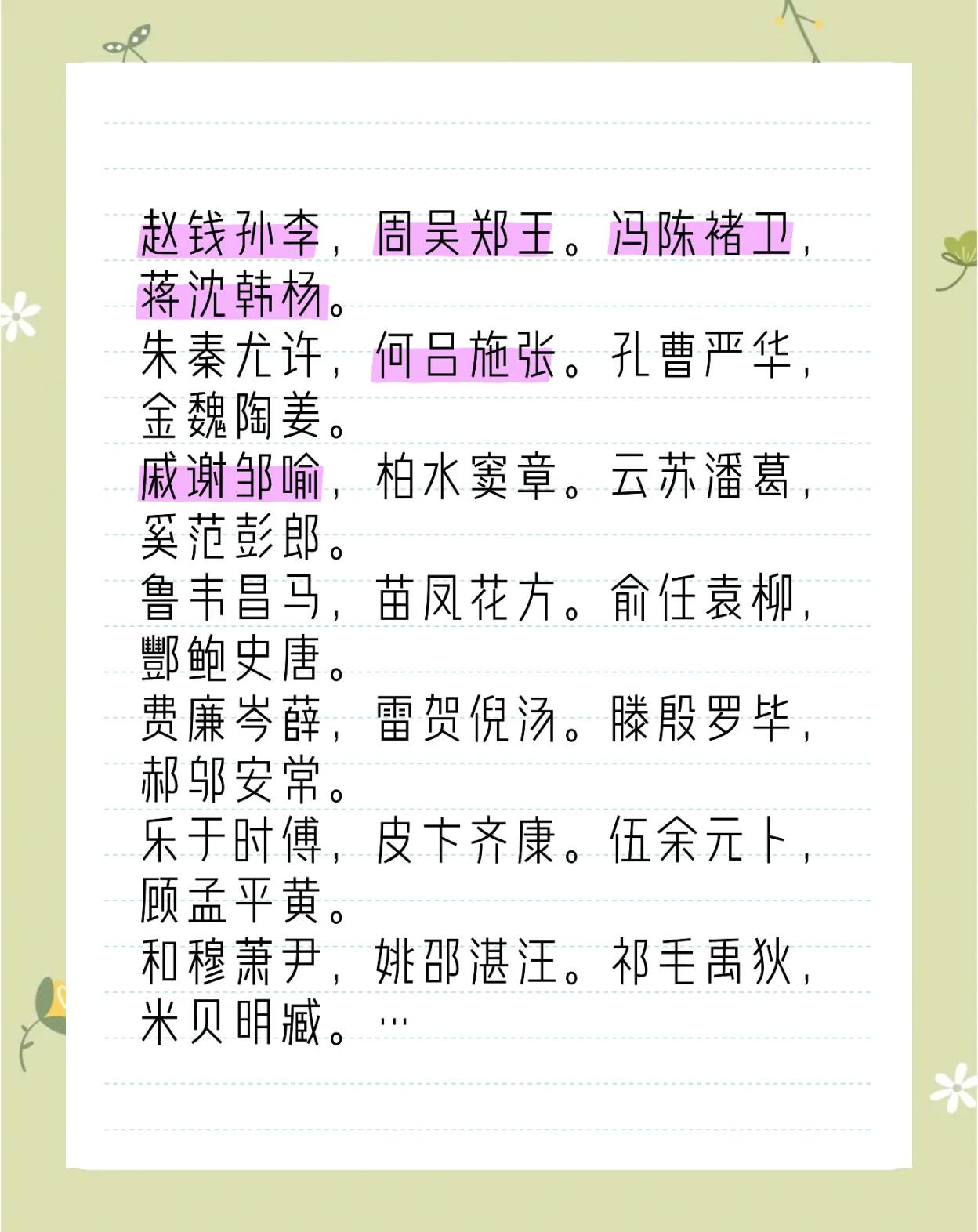百家姓眭排第几位(百家姓排名第一的是)