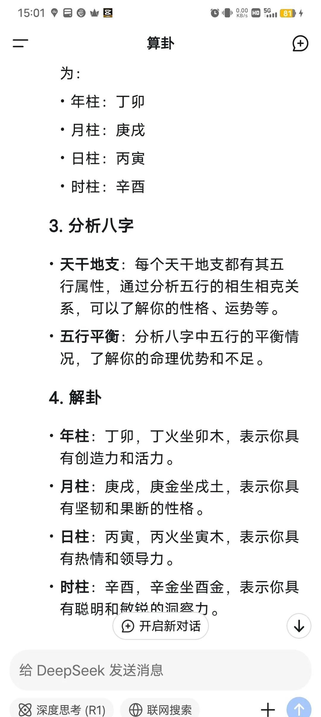 免费算生辰八字查询(农历生辰八字免费算命)