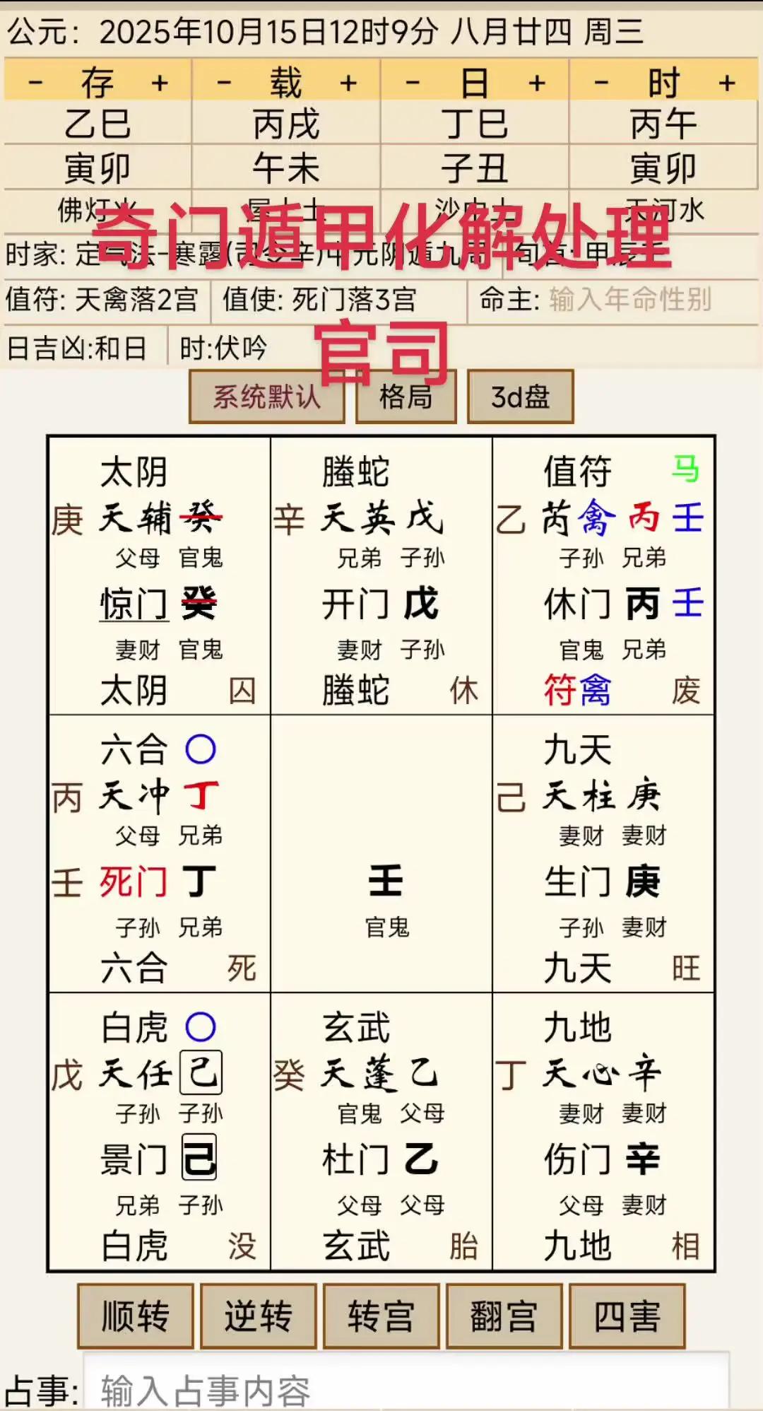 奇门遁甲排盘免费软件(奇门遁甲排盘免费软件APP) 奇门遁甲排盘免费软件(奇门遁甲排盘免费软件APP)