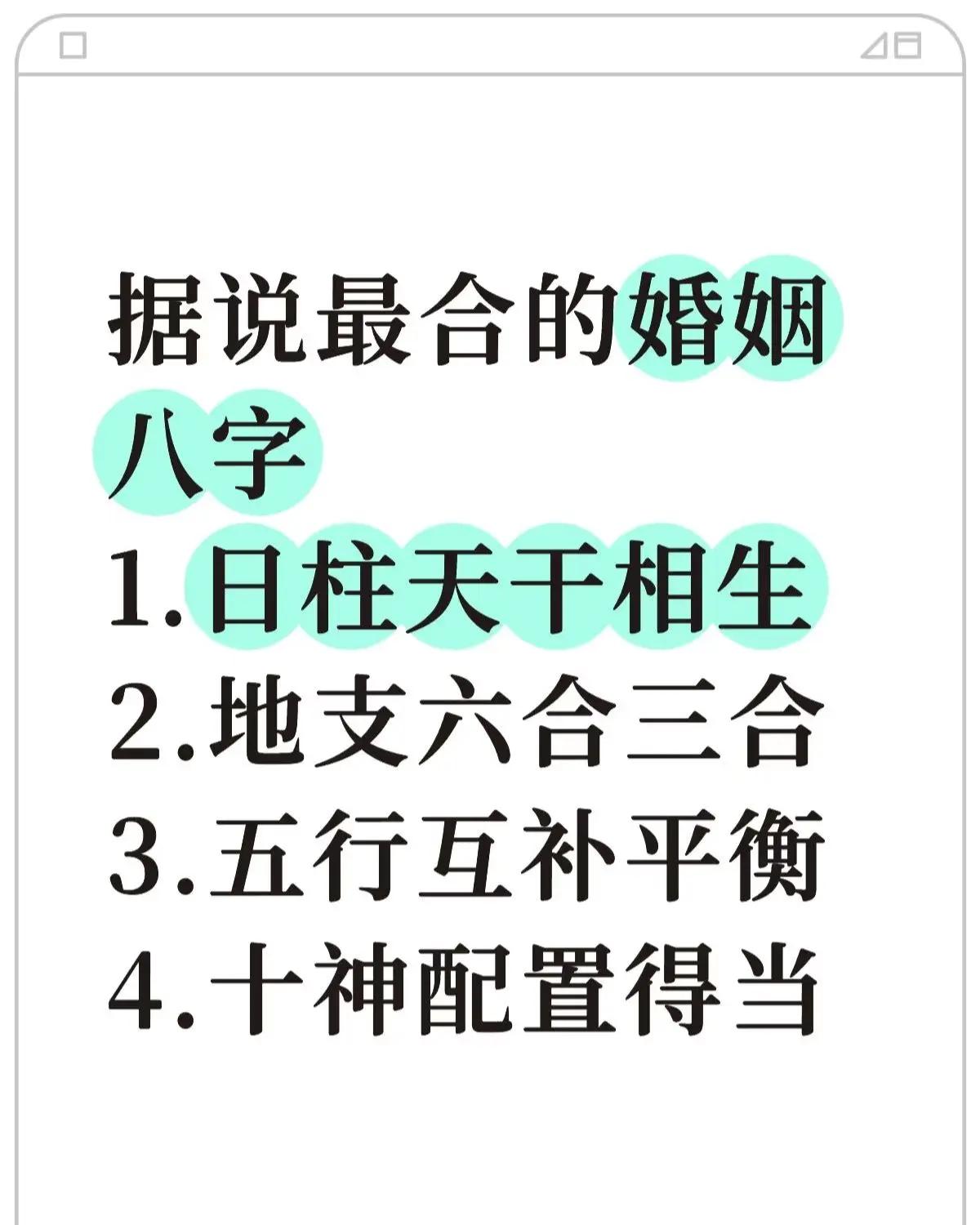 八字合婚详解大全(八字合婚最简单方法) 八字合婚详解大全(八字合婚最简单方法)