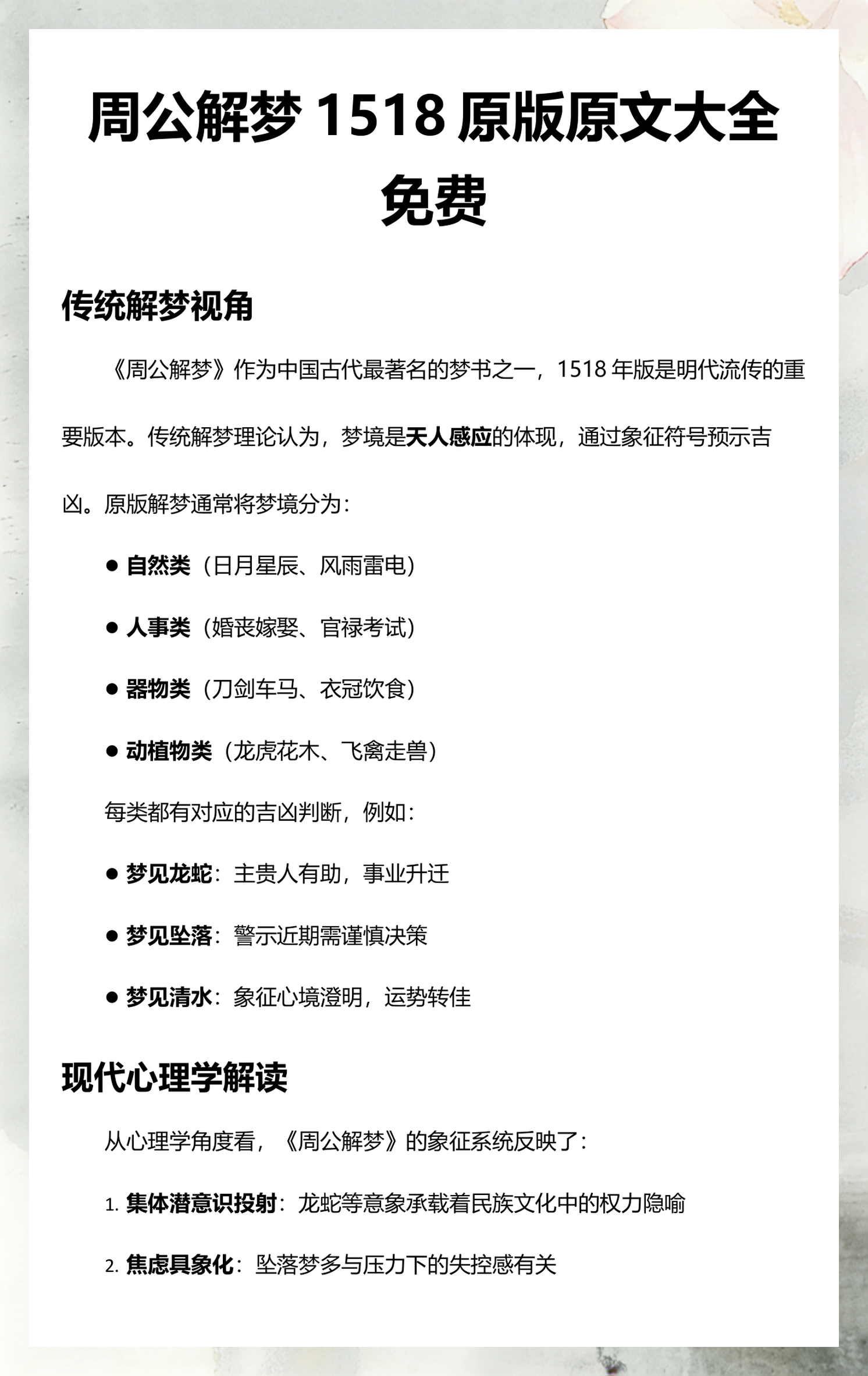 周公解梦大全最新版本哪里找(周公解梦大全免费原版在哪里找)
