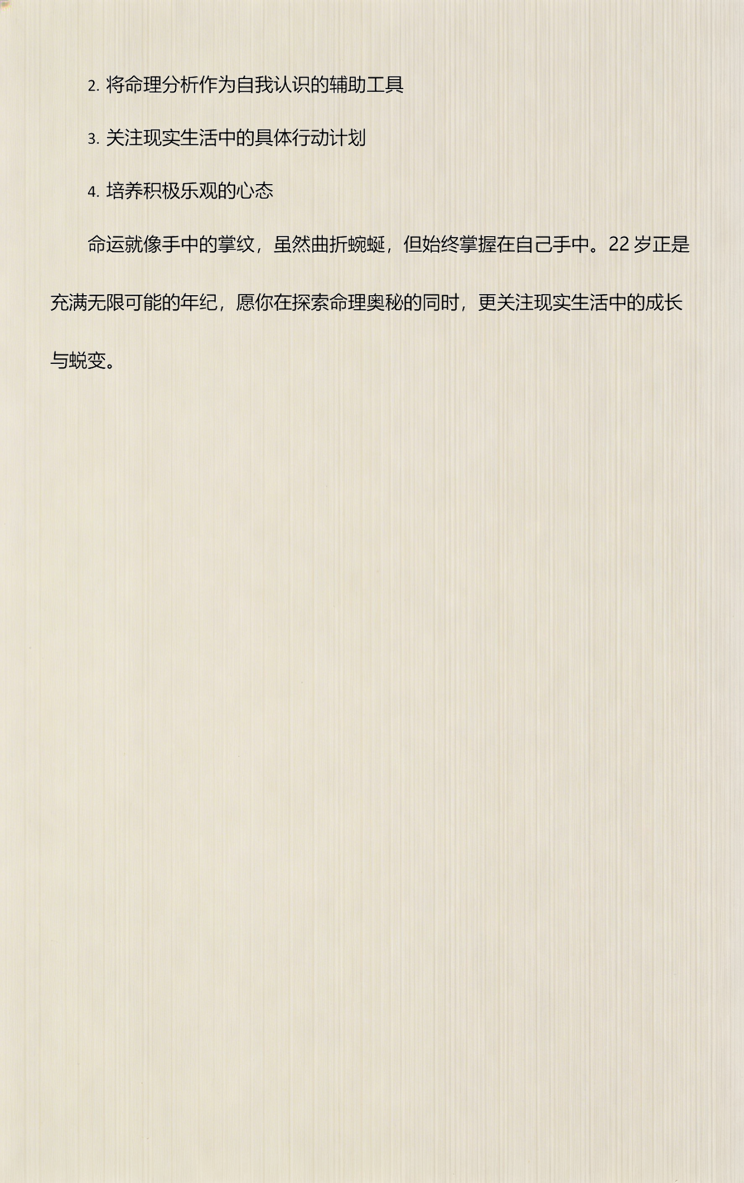 八字算命中国网络汉程(免费八字算命最全版)