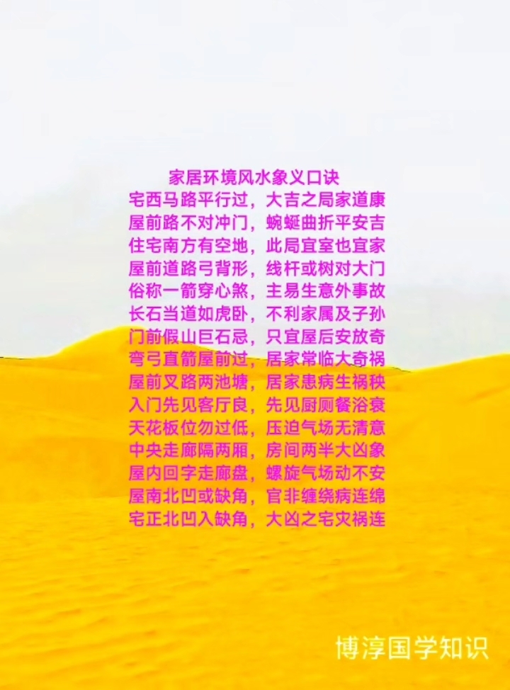 风水学常用术语大全图解(风水学常用术语大全图解视频)