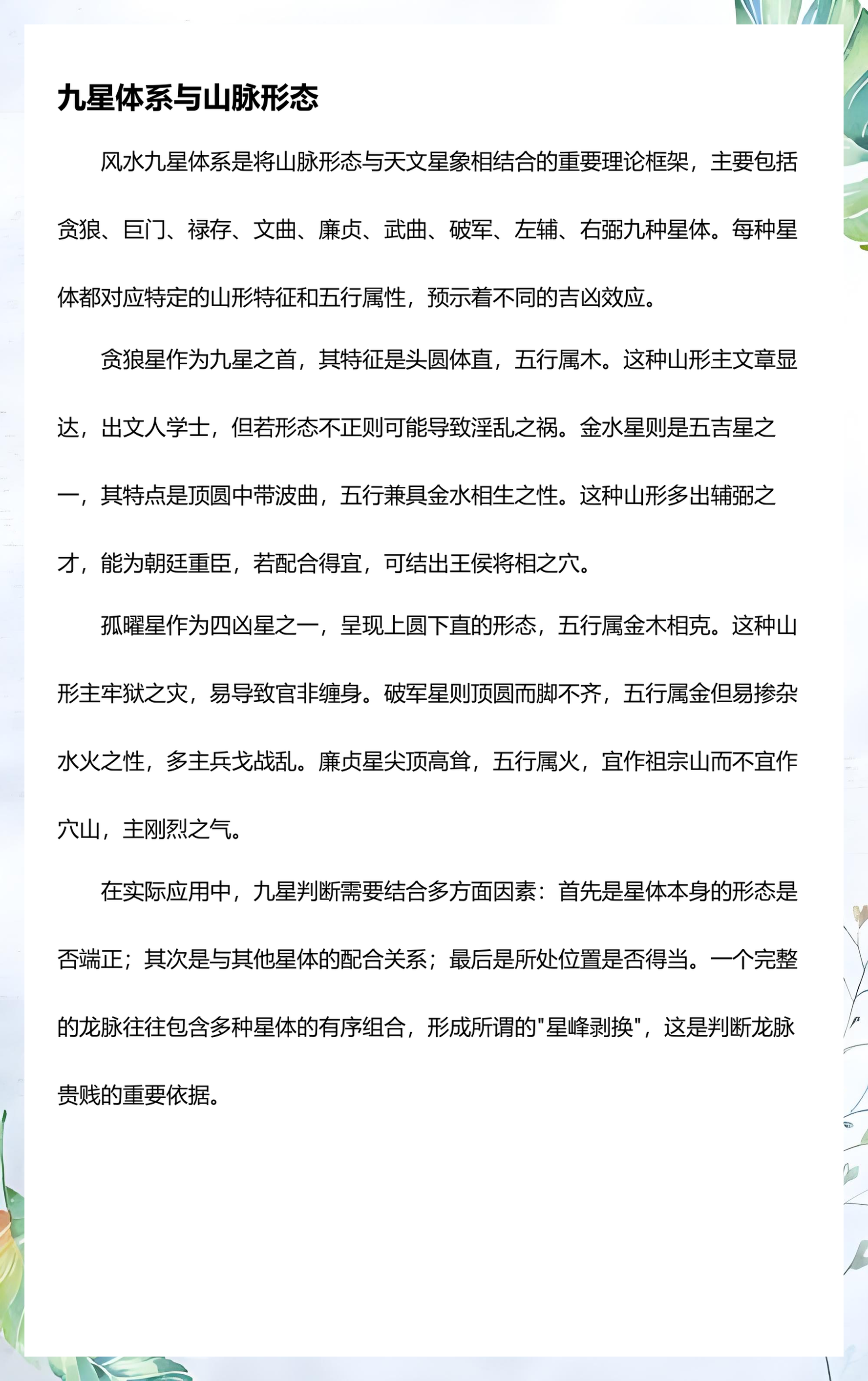 风水学常用术语大全图解(风水学常用术语大全图解视频)