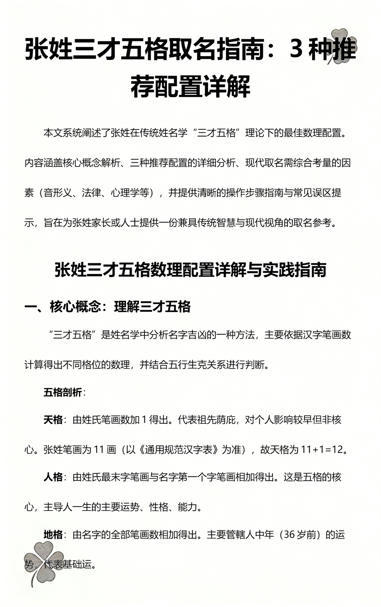 天格姓氏(姓名的天格地格人格) 天格姓氏(姓名的天格地格人格)