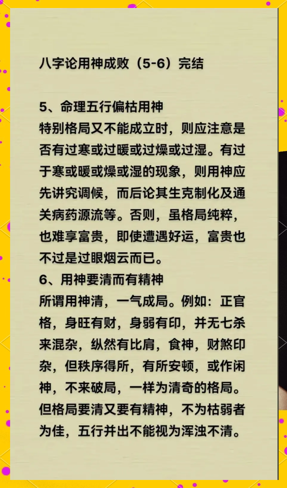 生辰八字查询喜用神(八字喜用神在线查询器)