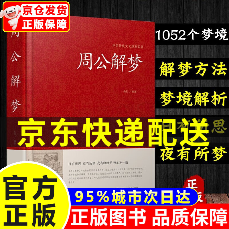旧版原版周公解梦大全(原版旧版周公解梦大全免费)