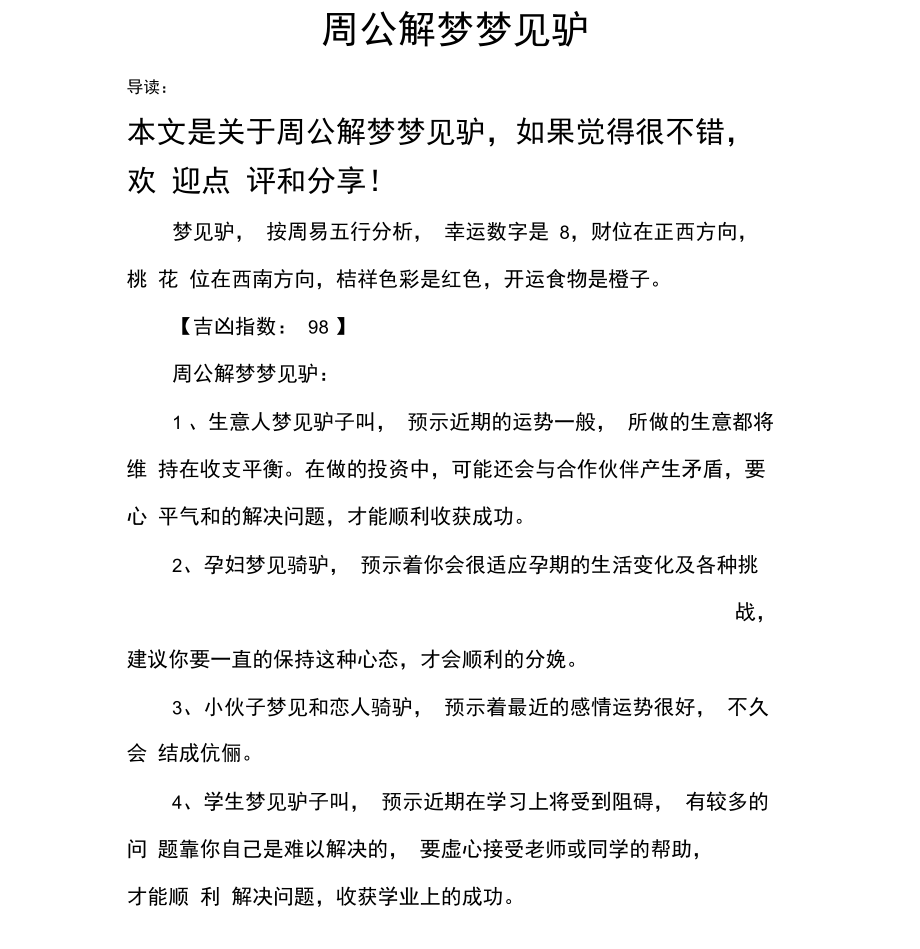 周公解梦旧版原版免费自查(周公解梦旧版原版大全免费查询)
