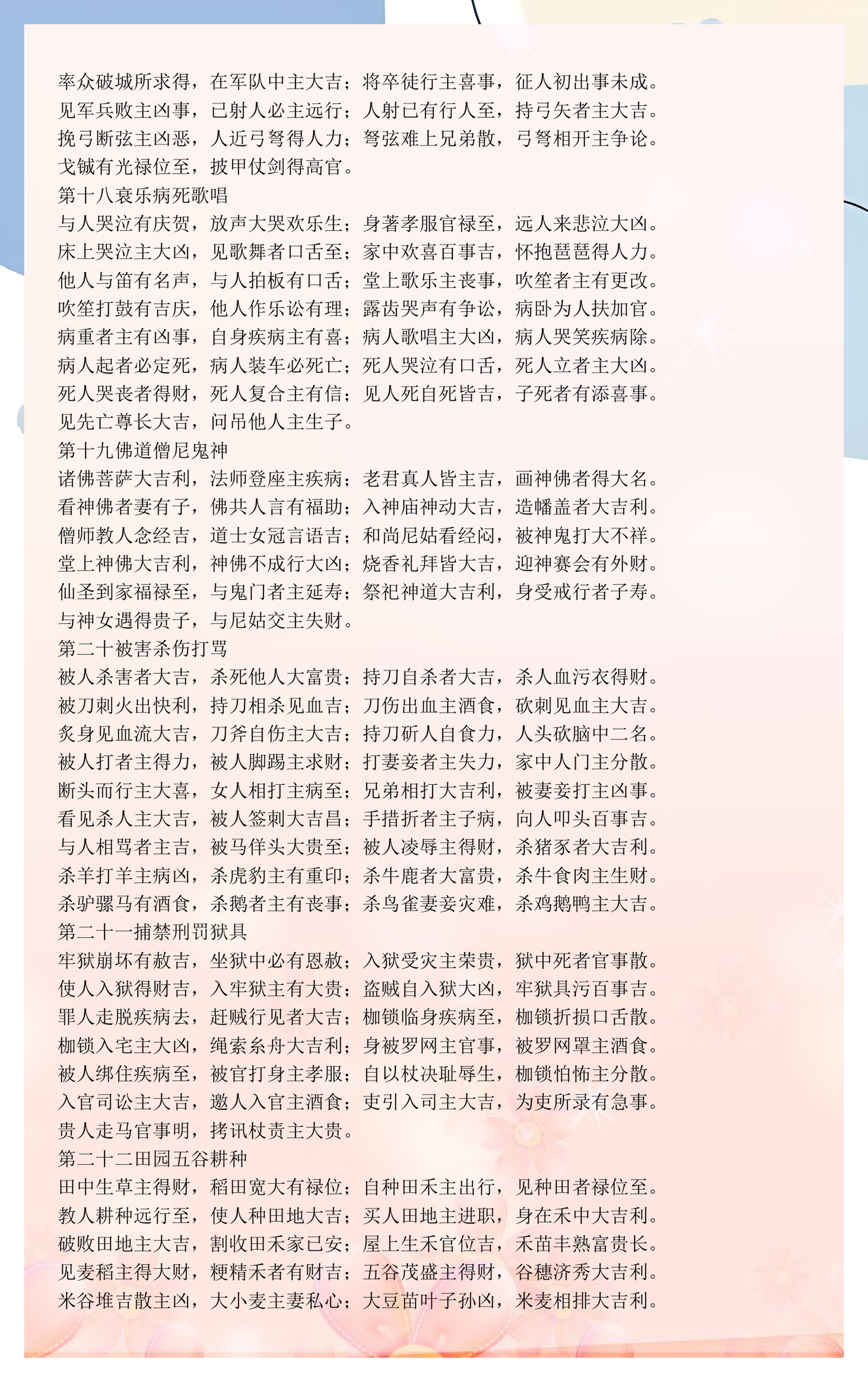周公解梦免费版解梦大全全文(周公解梦免费版解梦大全全文查询) 周公解梦免费版解梦大全全文(周公解梦免费版解梦大全全文查询)