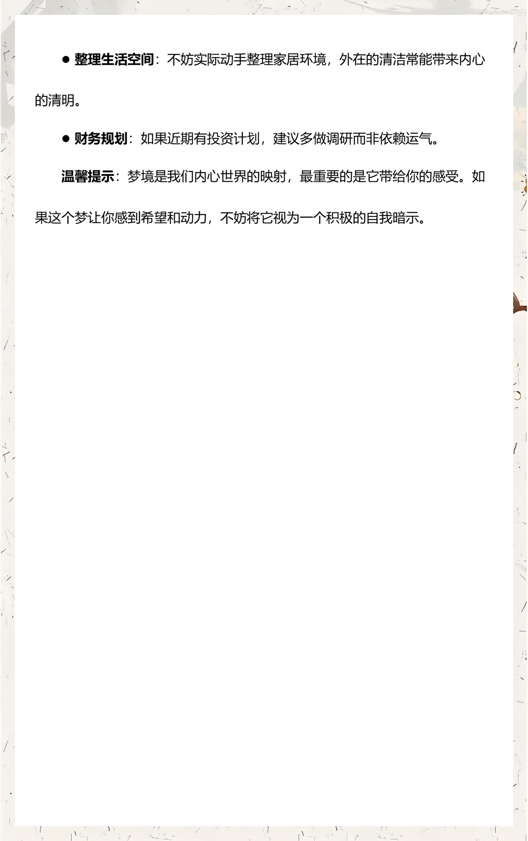 周公解梦扫地代表好运吗(周公解梦大全查询梦见扫地)