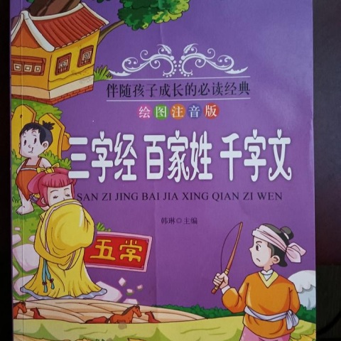 百家姓全文唱诵版歌词的简单介绍 百家姓全文唱诵版歌词的简单介绍