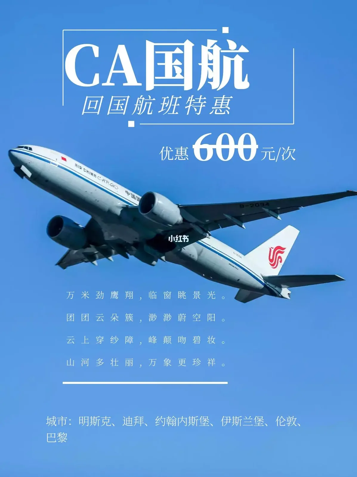 ca722航班回国经过几个(ca722航班回国经过打一动物)