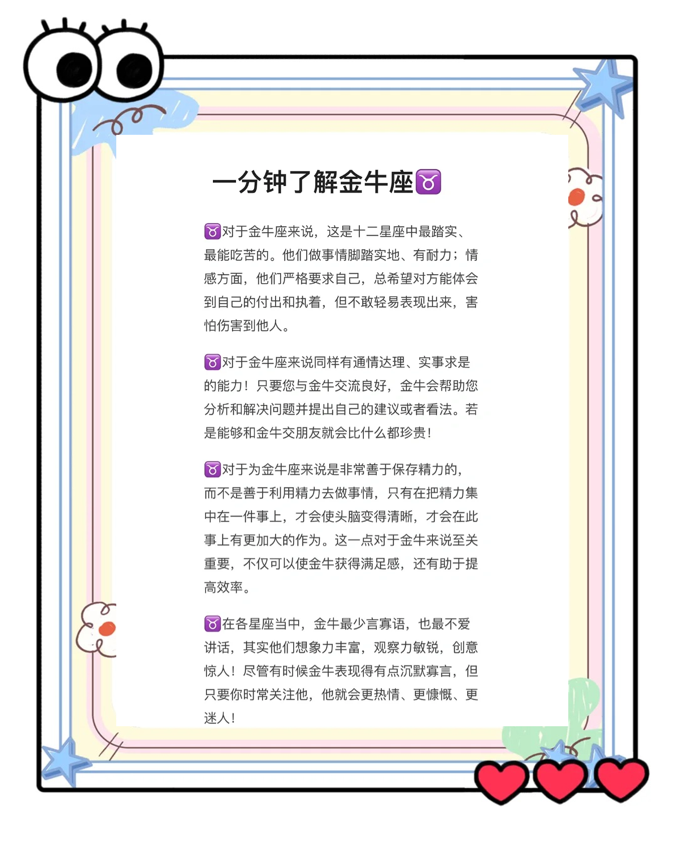 金牛座个人性格分析(金牛座性格超准分析十大特点)