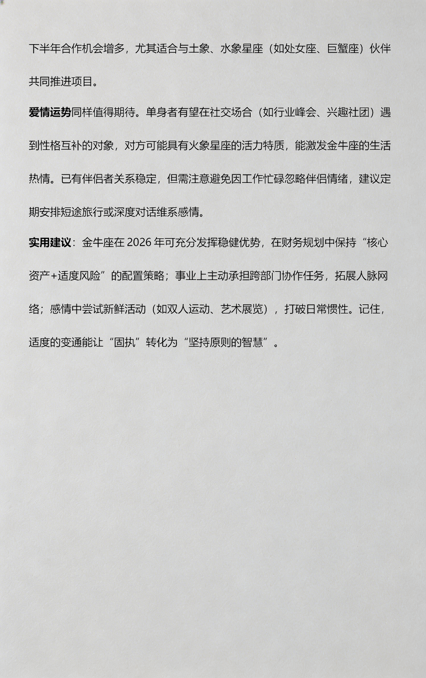 金牛座个人性格分析(金牛座性格超准分析十大特点)