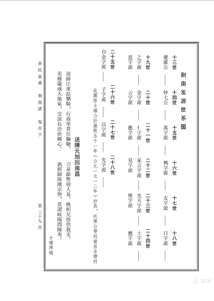 苍南县黄姓辈分一览表(苍南黄氏族谱40个字辈)