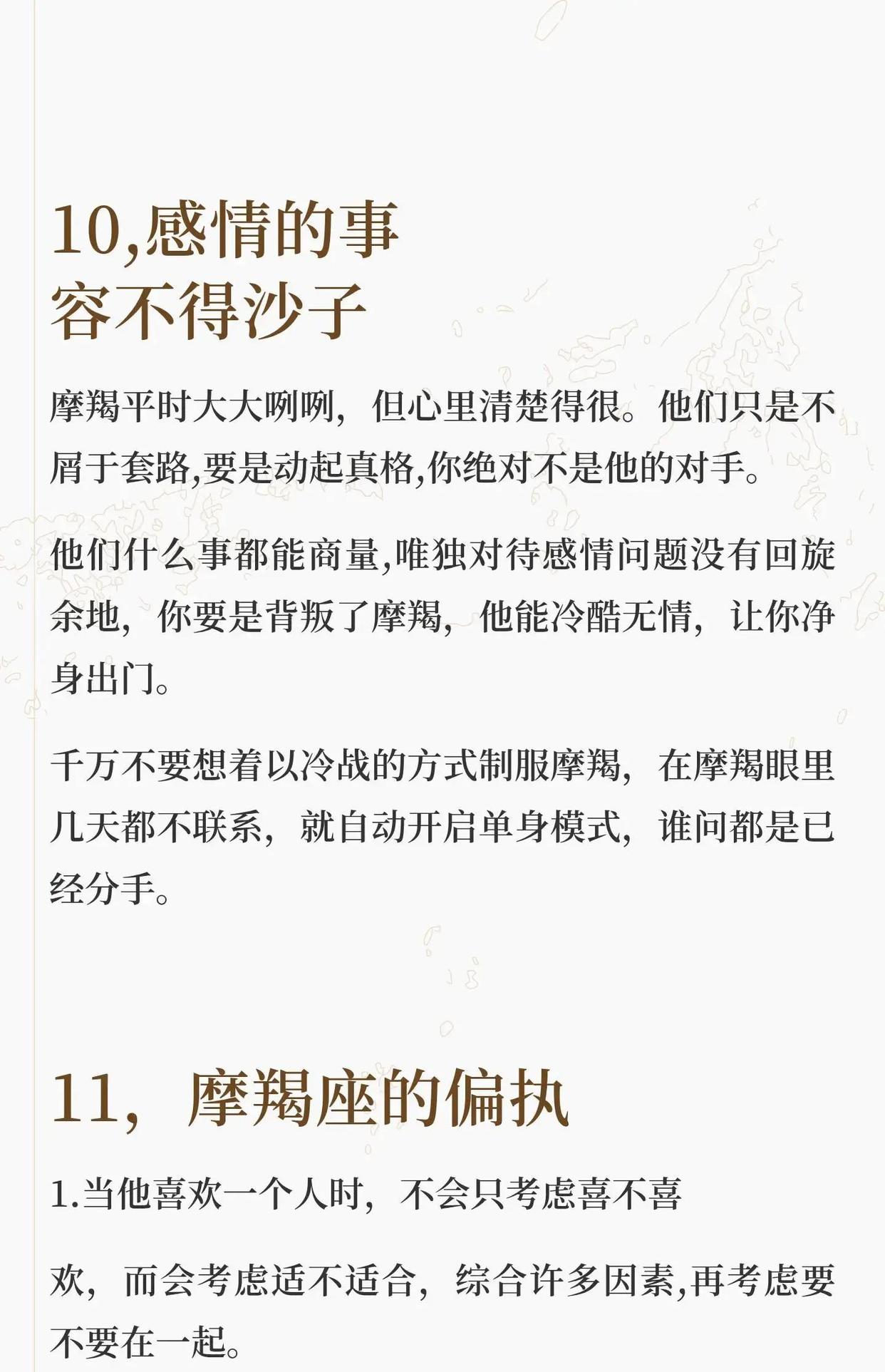摩羯土象星座特点(摩羯座土象性格怎么样)