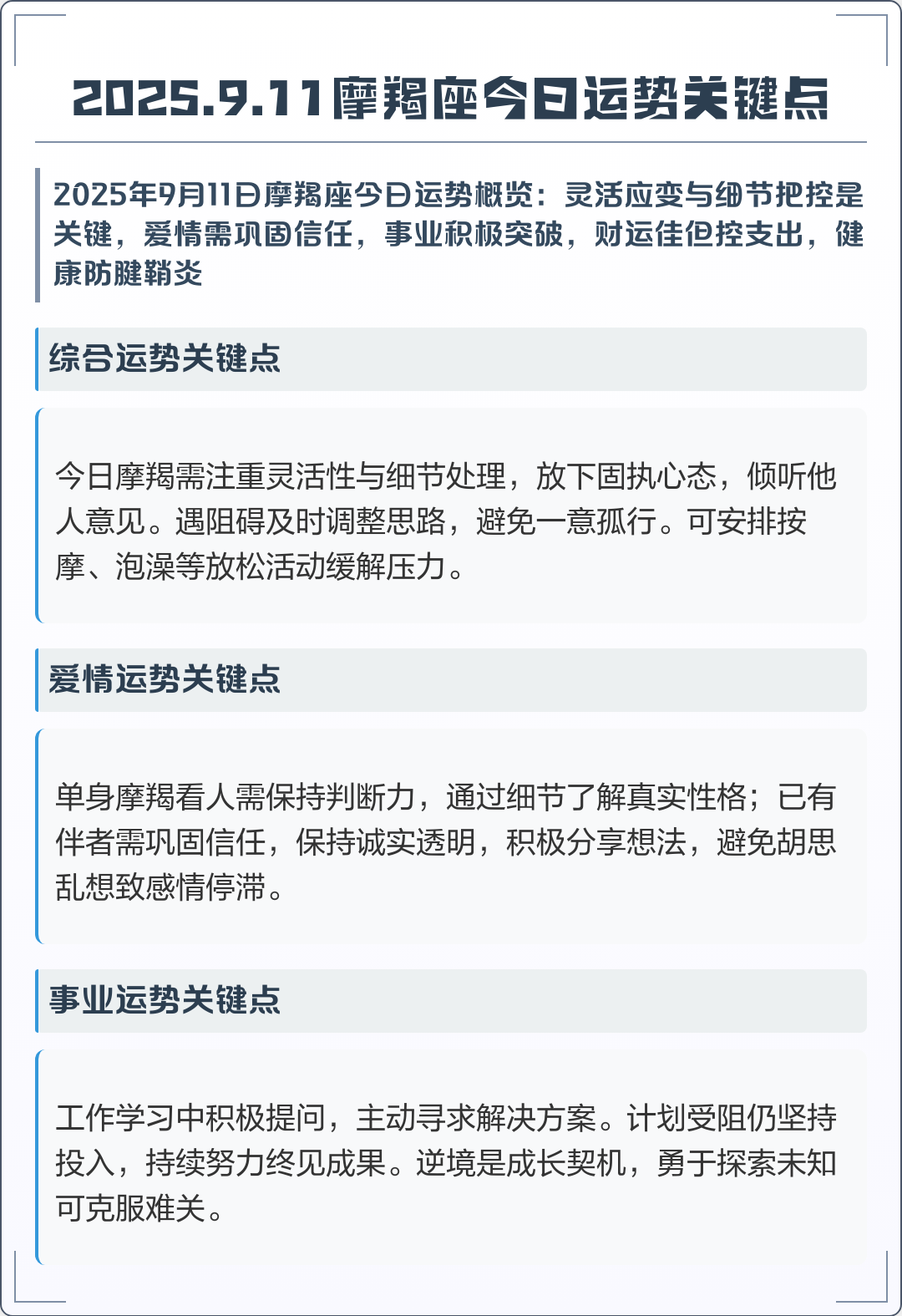摩羯座女生今日运势运程(摩羯座女今日运势幸运方位) 摩羯座女生今日运势运程(摩羯座女今日运势幸运方位)