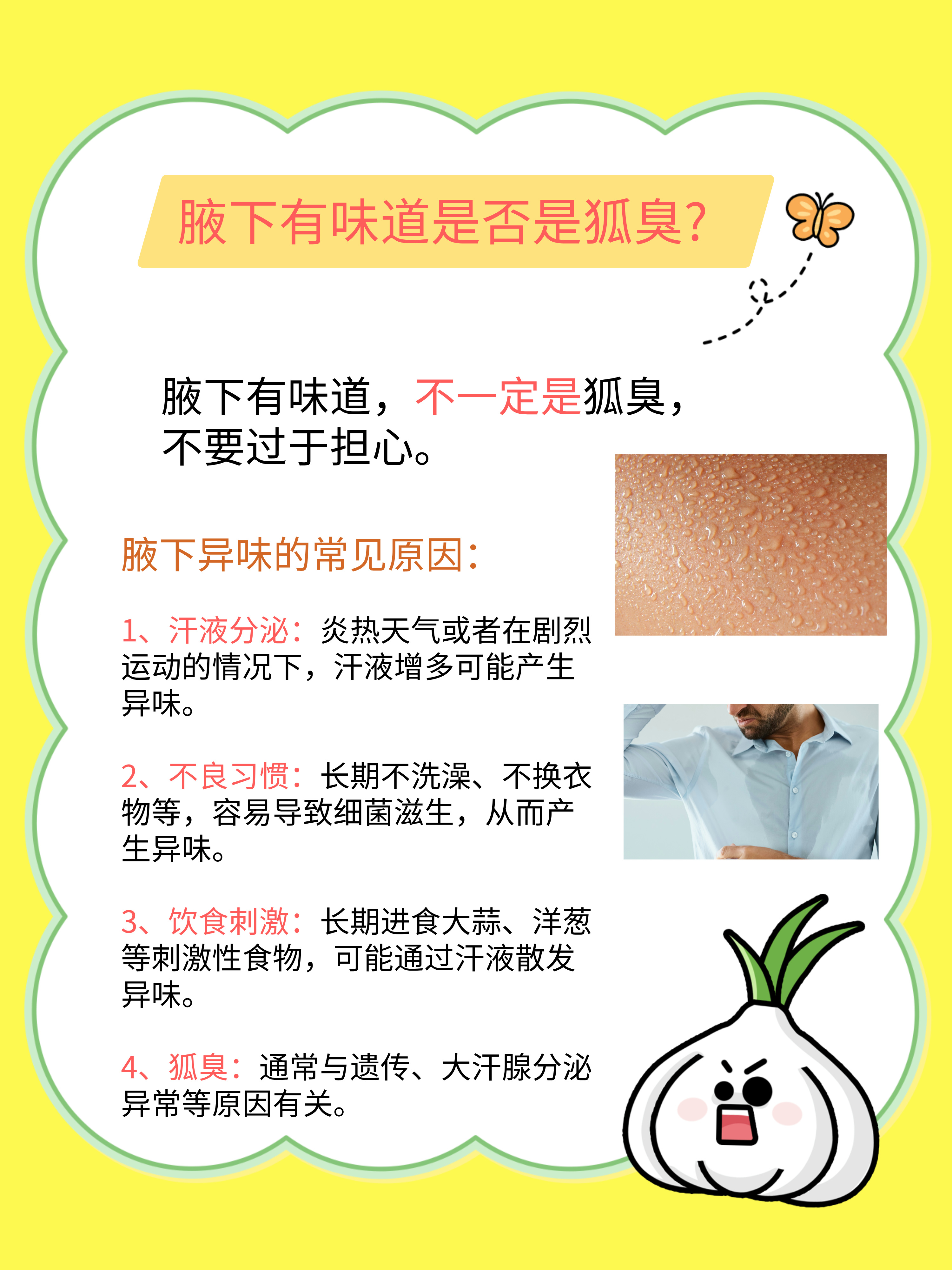 狐臭自己消失了怎么回事(狐臭自己消失了怎么回事女性)