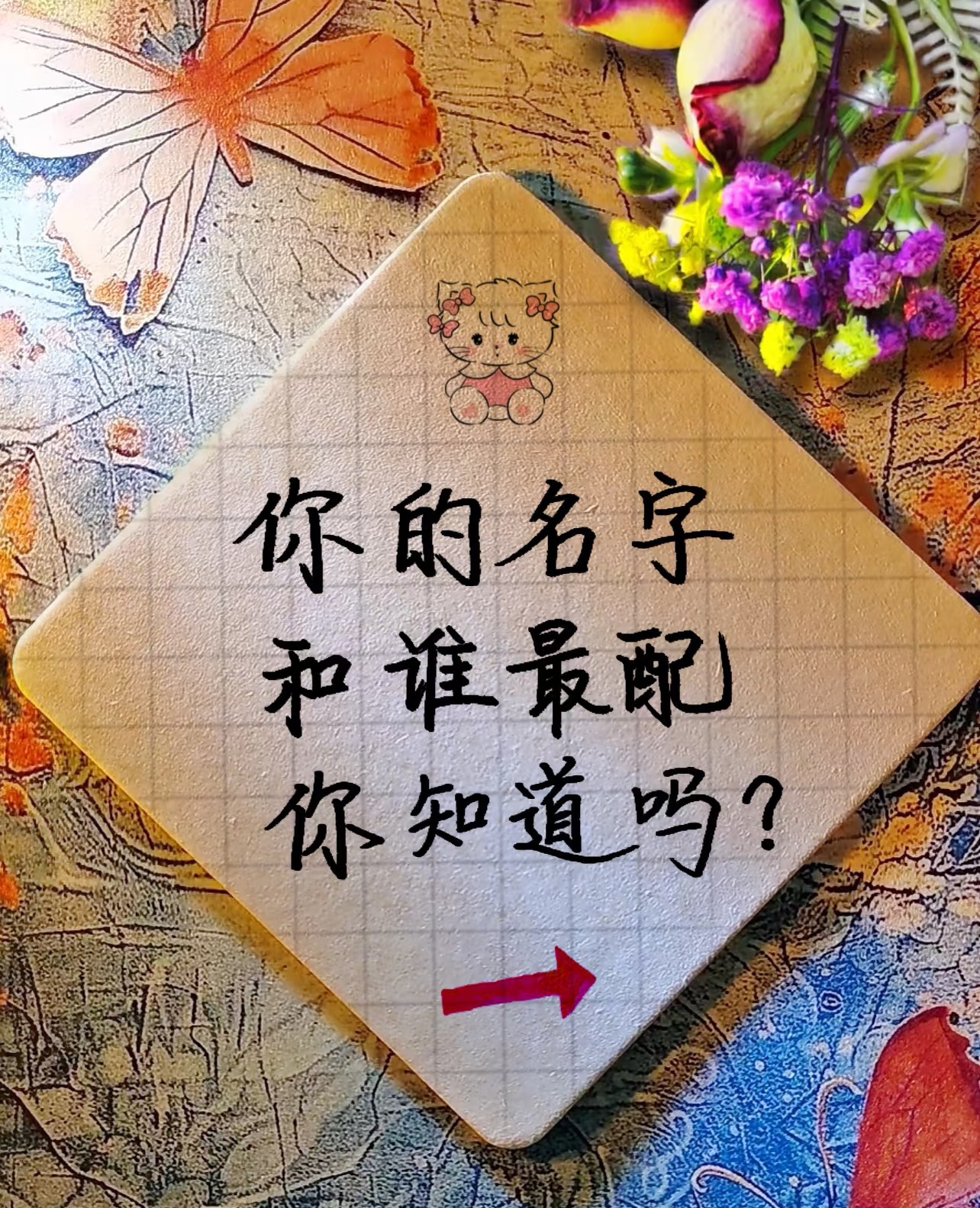 关于在线姓名缘分打分评分免费的信息