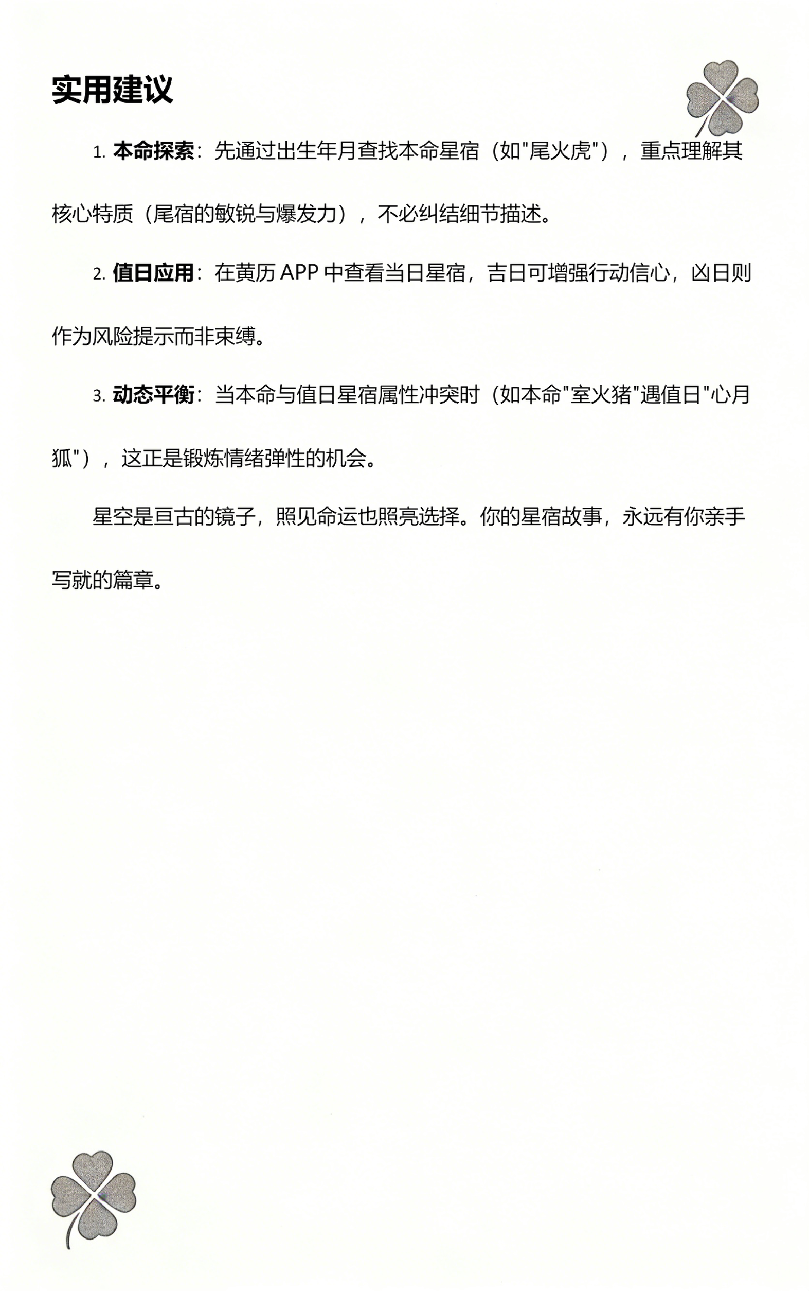 星宿关系查询本命值日(星宿本命和值日是什么意思) 星宿关系查询本命值日(星宿本命和值日是什么意思)