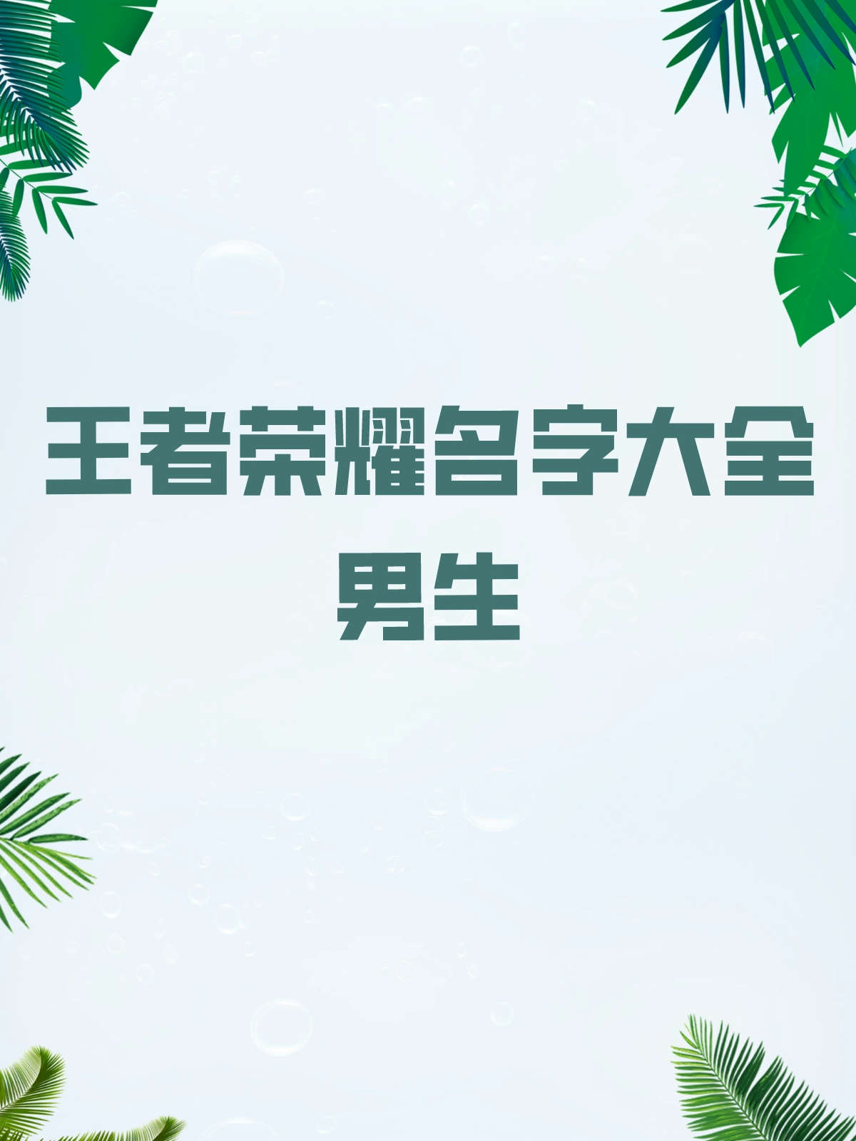 起名字大全2013(起名字大全2026马宝宝)