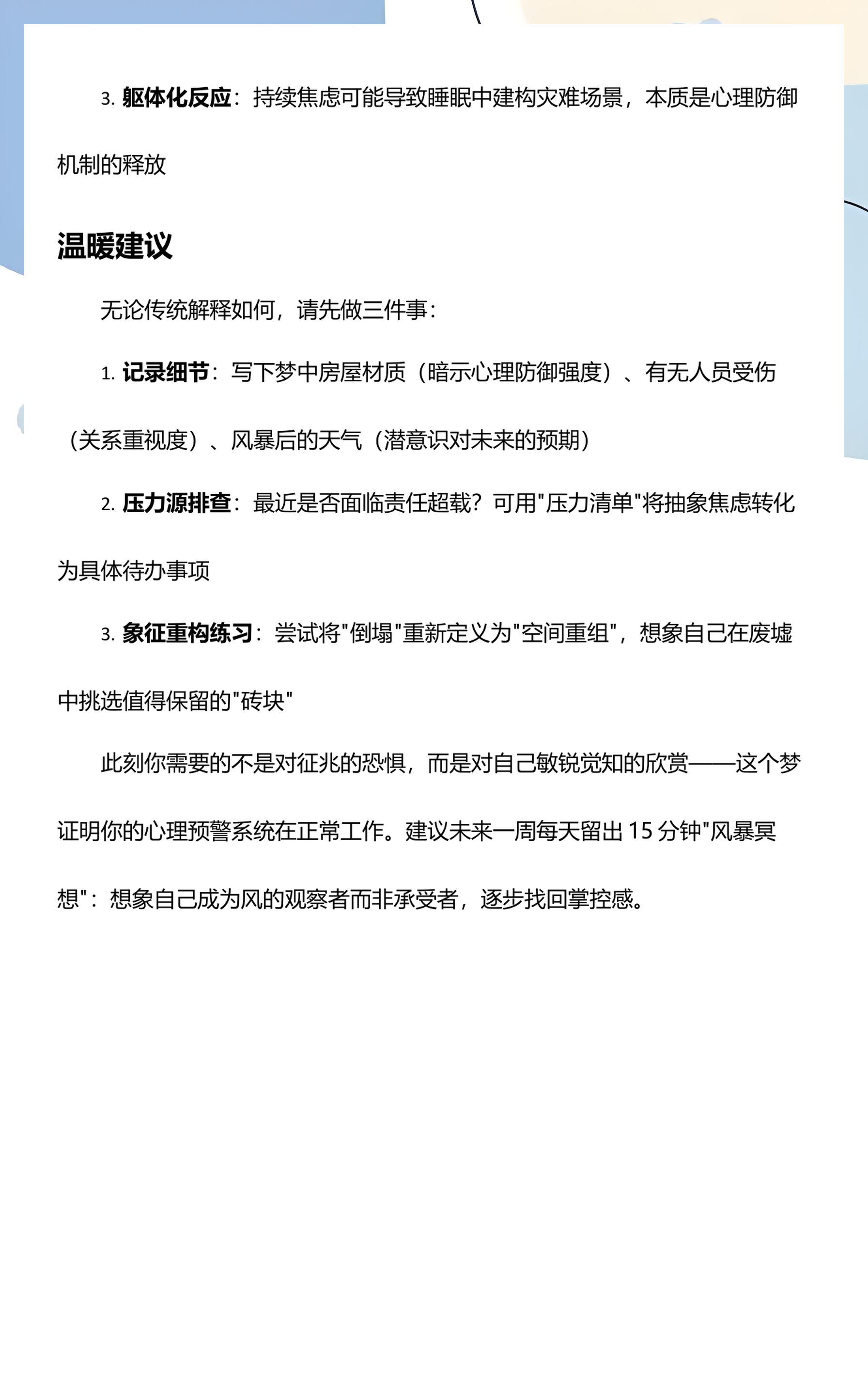 周公解梦房屋倒塌预示(梦见房屋倒塌周公解梦大全) 周公解梦房屋倒塌预示(梦见房屋倒塌周公解梦大全)