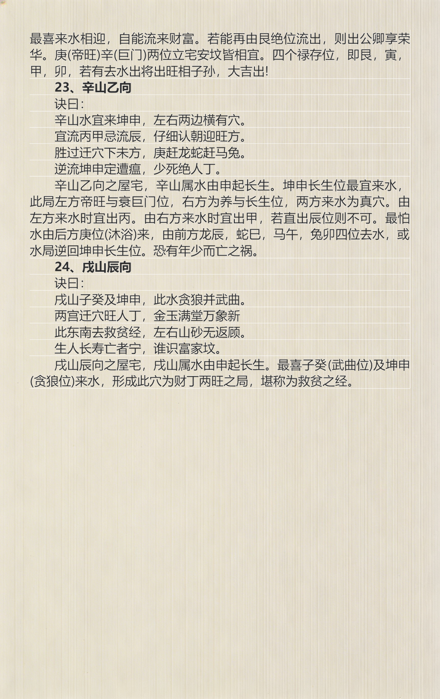 二十四山向吉凶水法表(二十四山向水法吉凶对照表) 二十四山向吉凶水法表(二十四山向水法吉凶对照表)