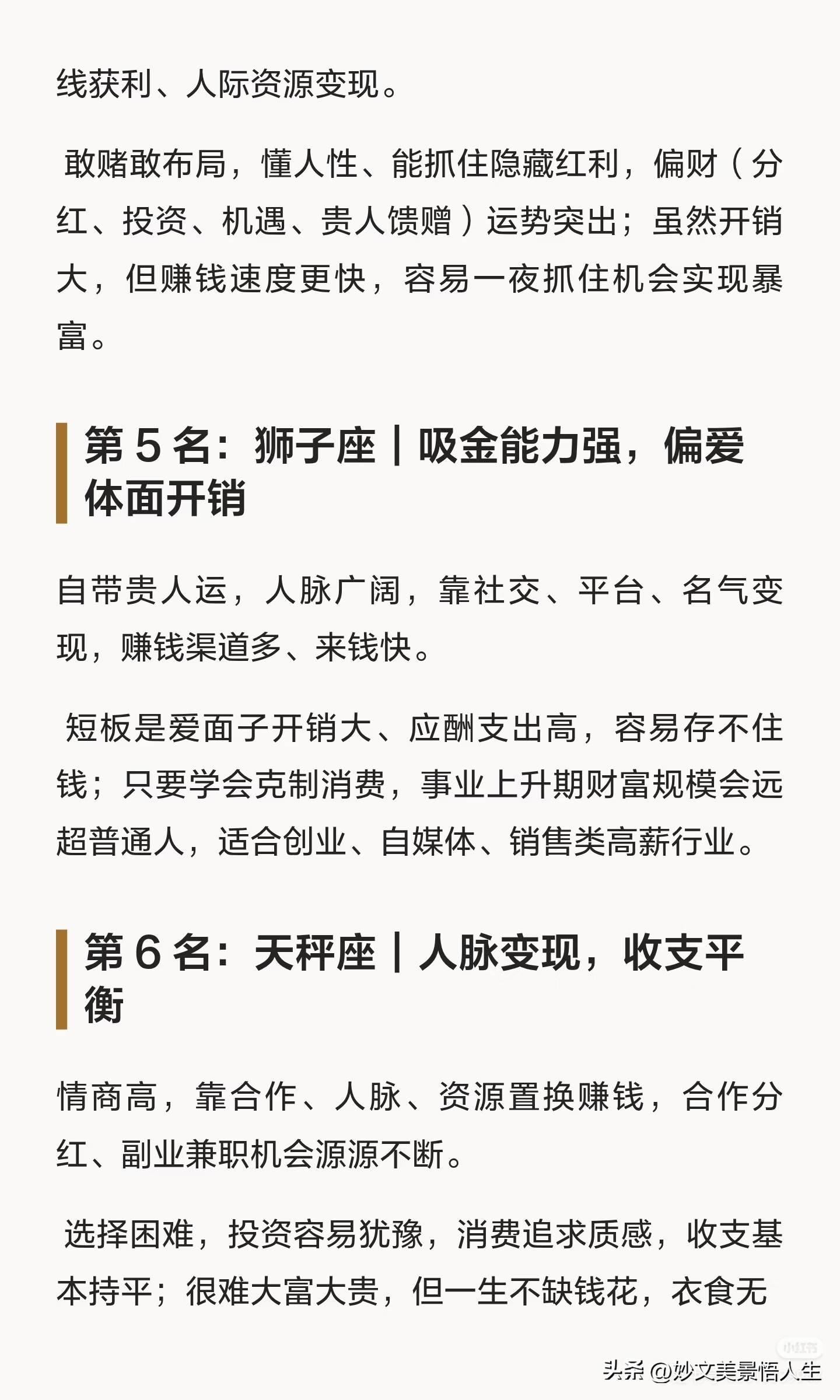 星座财富排行榜(十二星座的财富指数)