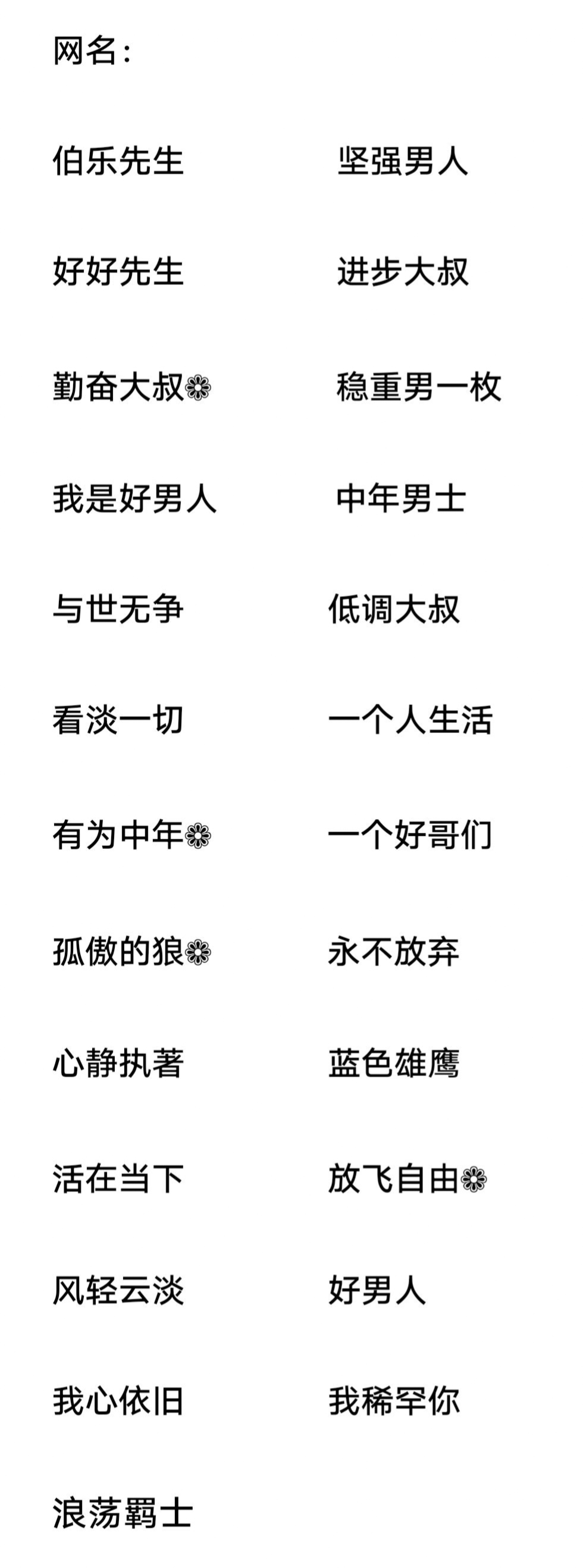 男人姓名(男人姓名多少笔画最好)