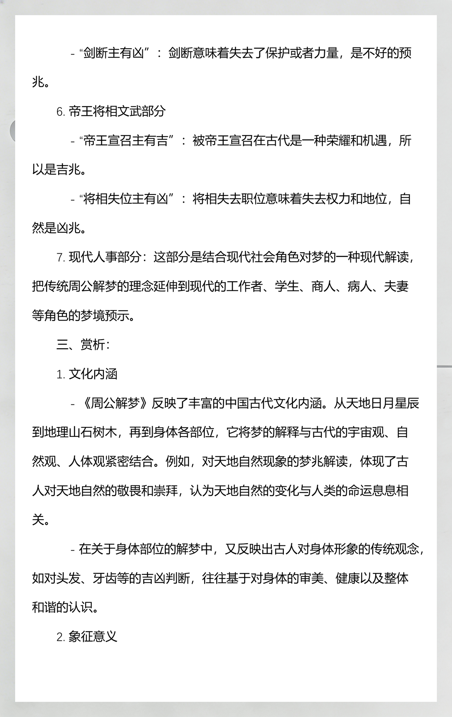 周公解梦旧版全文查询(周公解梦旧版原文大全查询)