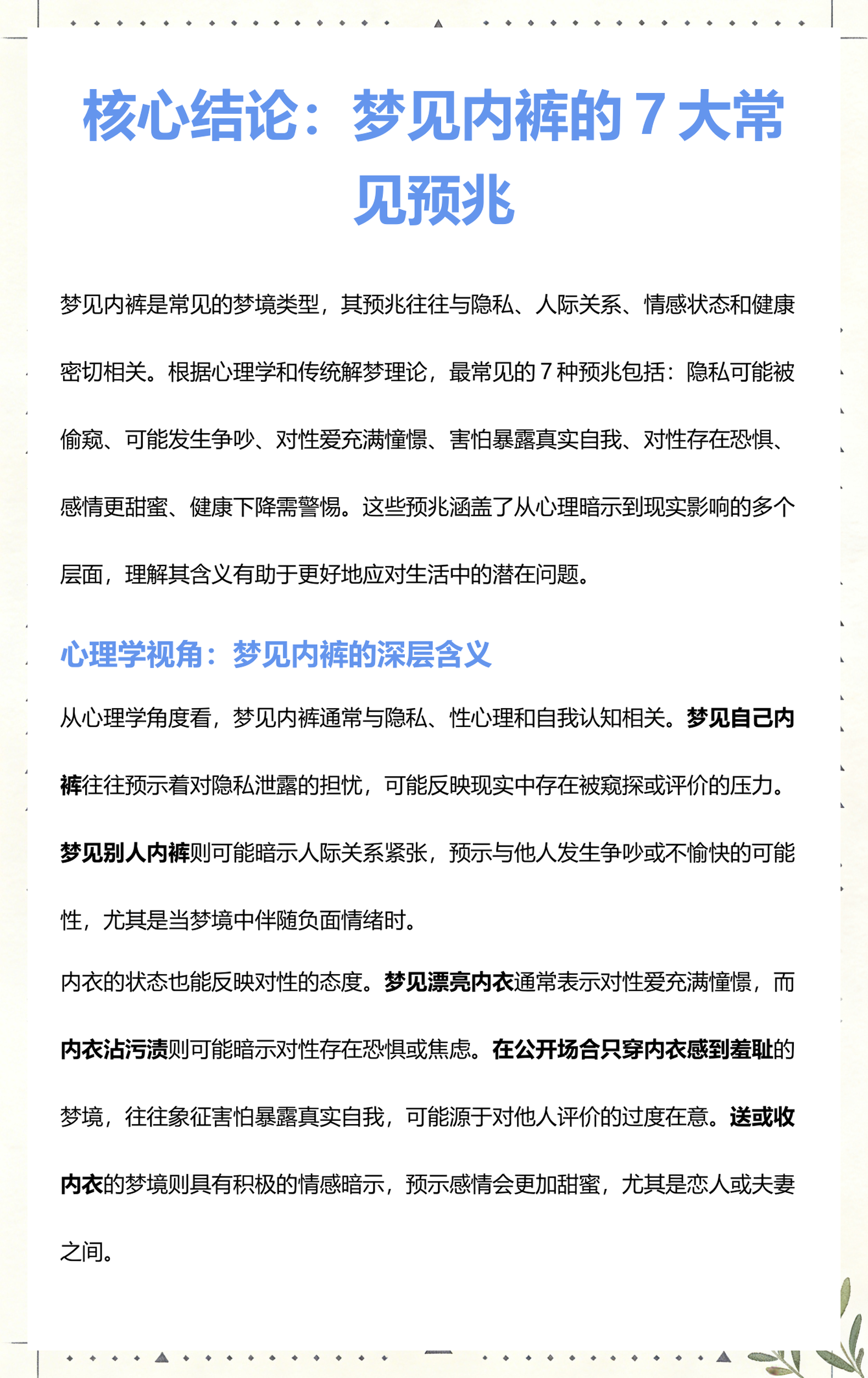 周公解梦免费大全指南(周公解梦免费实用大全查询)