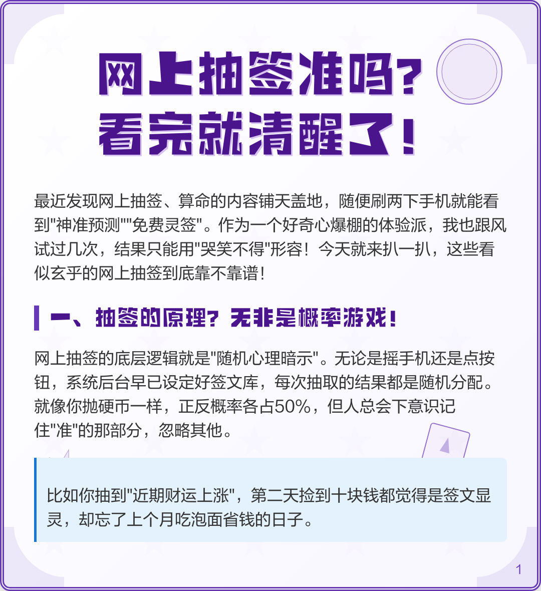 在线抽签算命体验(免费抽签算命app) 在线抽签算命体验(免费抽签算命app)