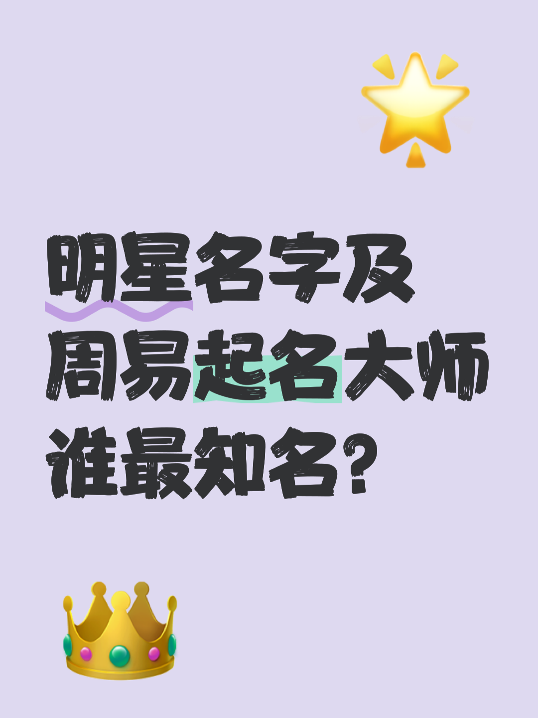 权威姓名(权威姓名学专家真实案例) 权威姓名(权威姓名学专家真实案例)