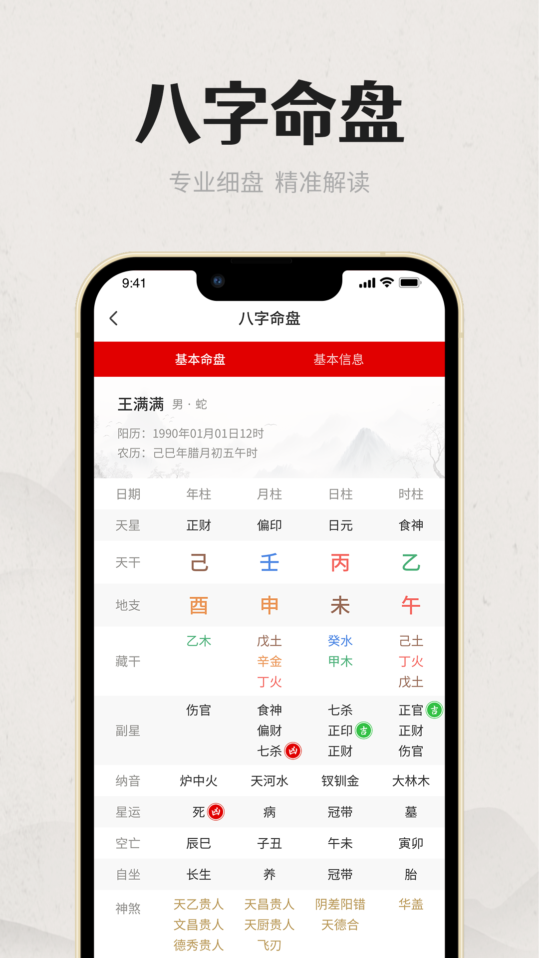 八字问真排盘下载(问真八字排盘软件下载官网) 八字问真排盘下载(问真八字排盘软件下载官网)