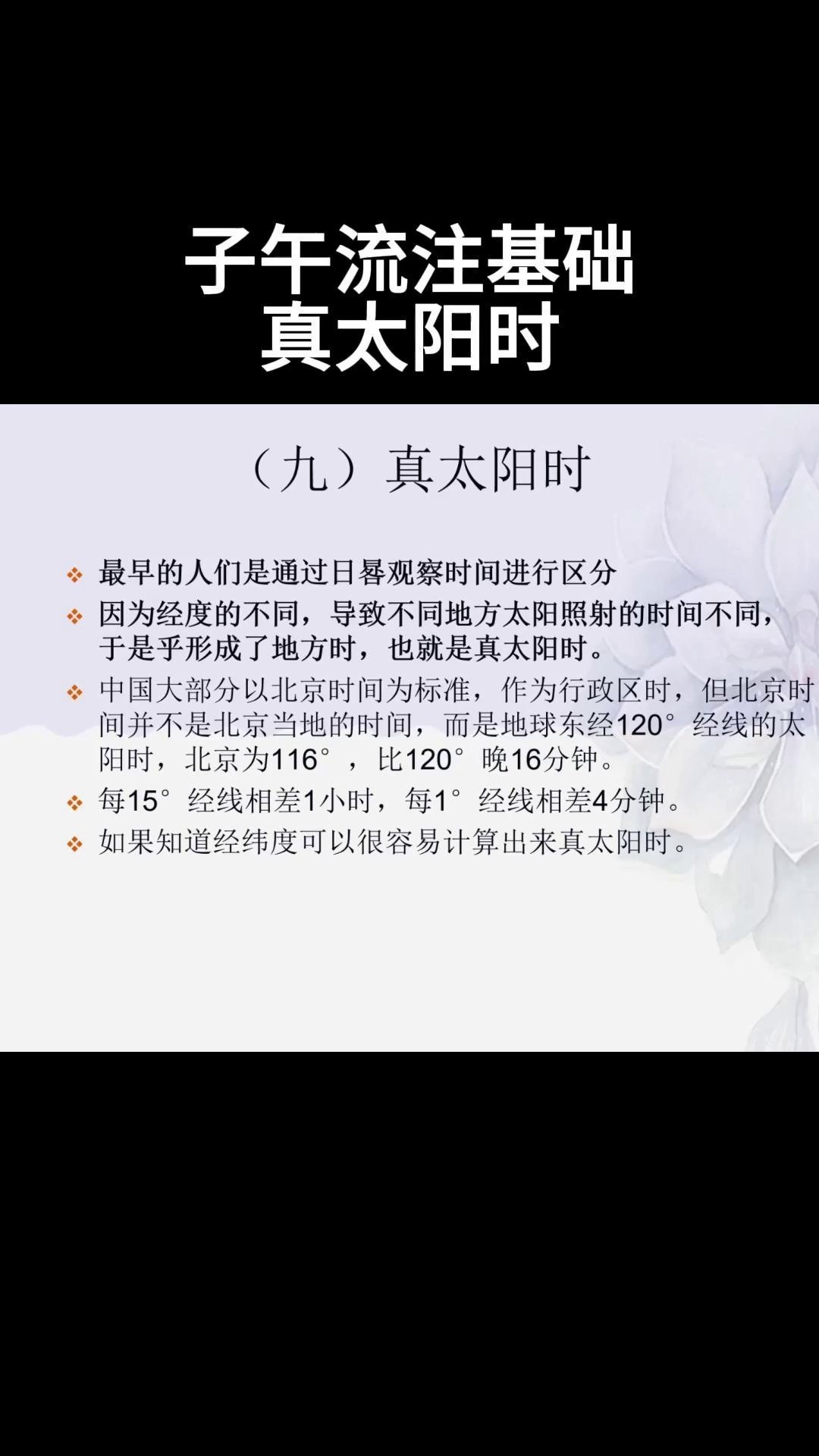 真太阳时算八字(真太阳时八字算命)