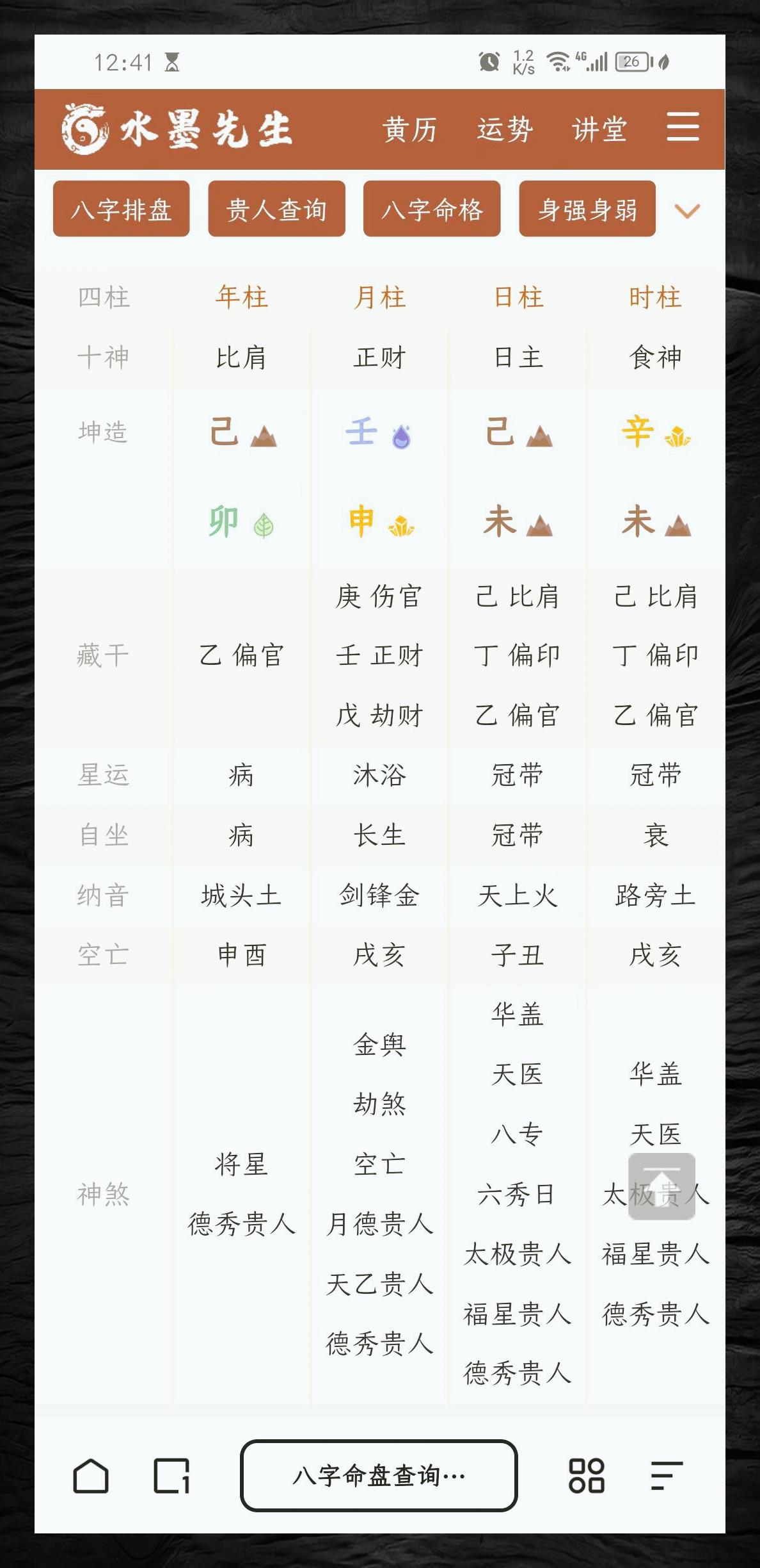 八字排盘软件功能对比(八字排盘软件比较好的有哪些) 八字排盘软件功能对比(八字排盘软件比较好的有哪些)