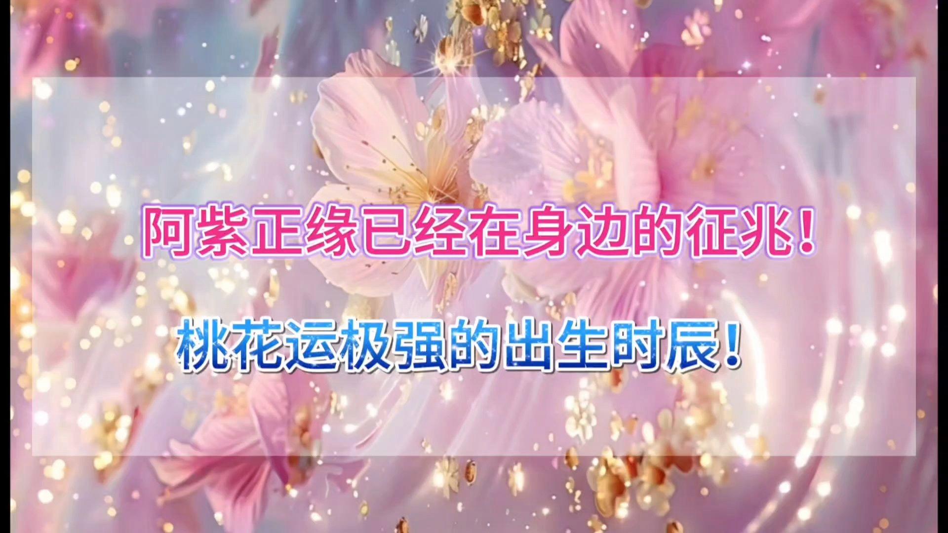 测试桃花运正缘(测正缘桃花测算次数) 测试桃花运正缘(测正缘桃花测算次数)