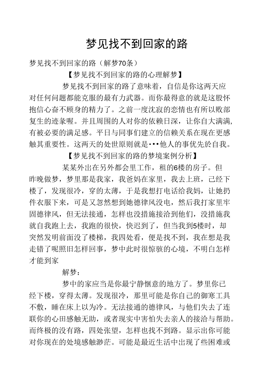 周公解梦完整版在线阅读(周公解梦免费完整版在线阅读) 周公解梦完整版在线阅读(周公解梦免费完整版在线阅读)