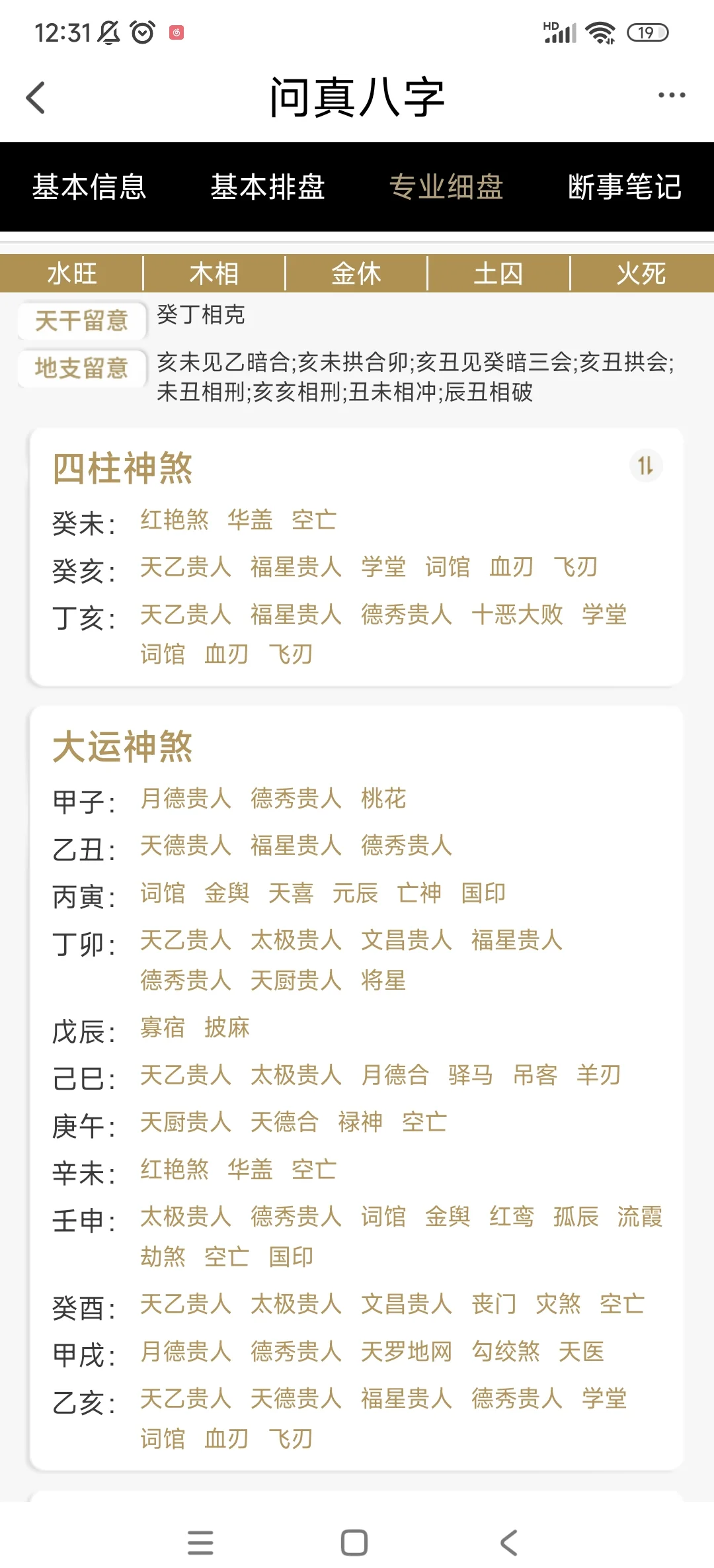 生辰八字排盘免费工具(生辰八字排盘免费工具哪个最准) 生辰八字排盘免费工具(生辰八字排盘免费工具哪个最准)