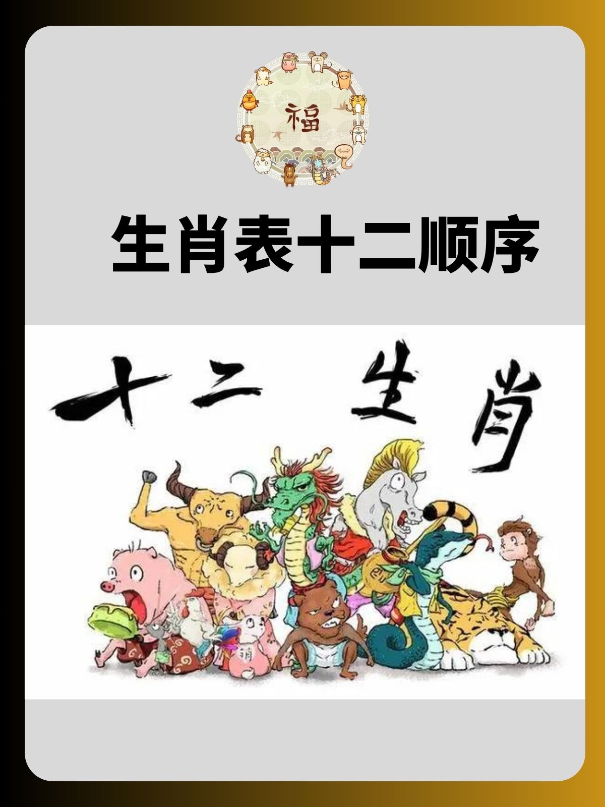 生肖表十二顺序82年生肖(十二生肖顺序表82年属什么生肖)