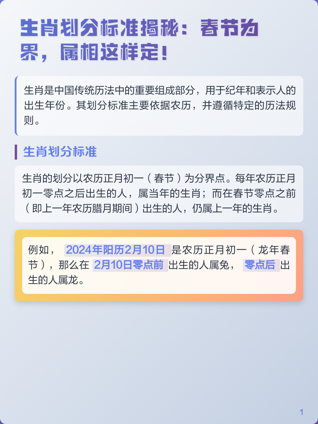 属相标准(属相划分标准)