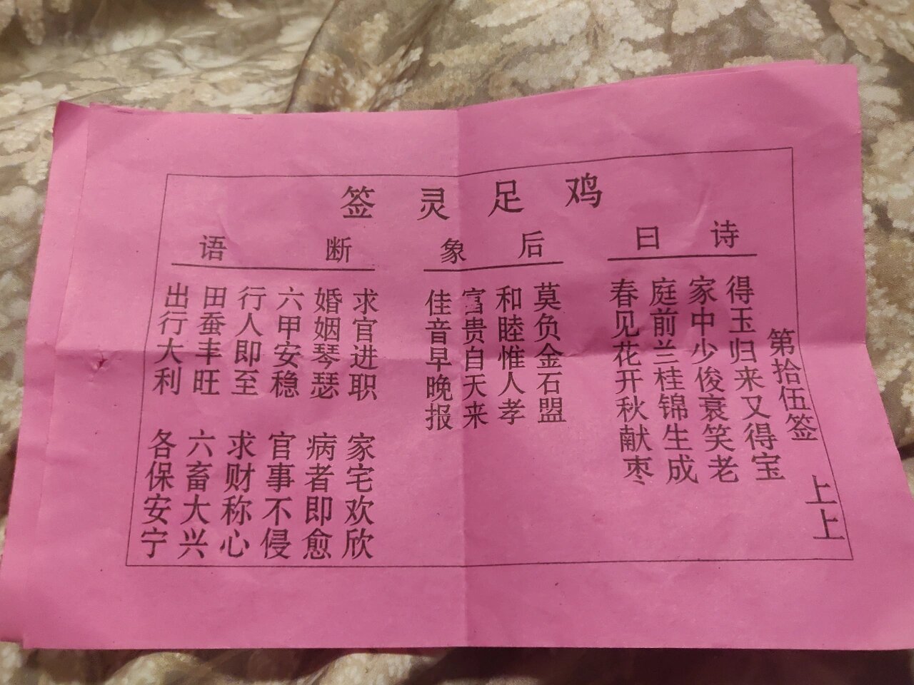 包含98签灵签全解含感情细节的词条